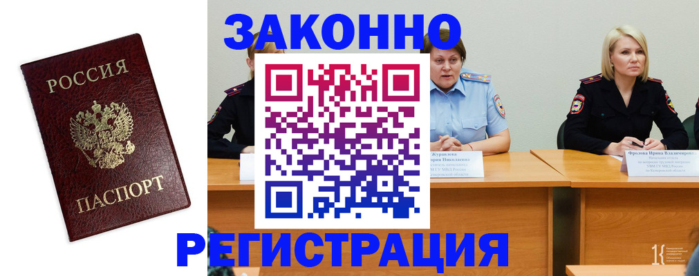 прописка законно в Котласе