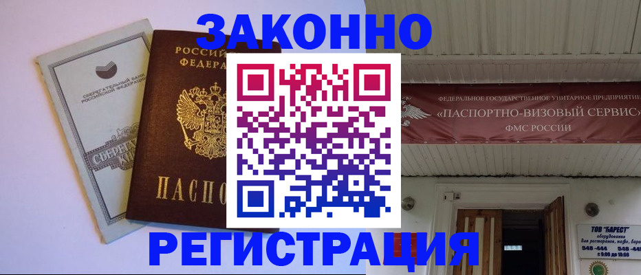 прописка штамп в Котласе